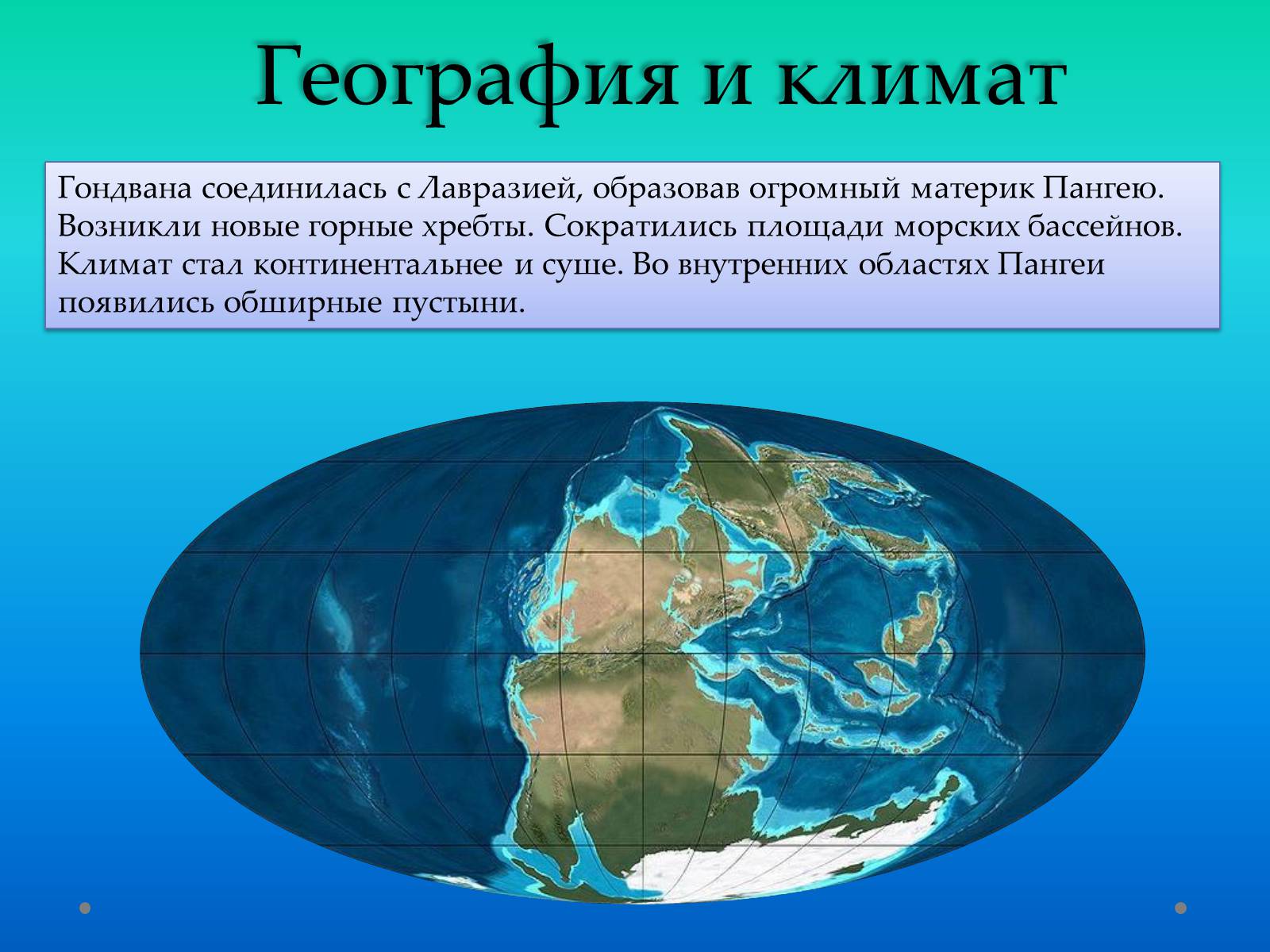 Презентація на тему «Пермский период Палеозойской эры» - Слайд #4