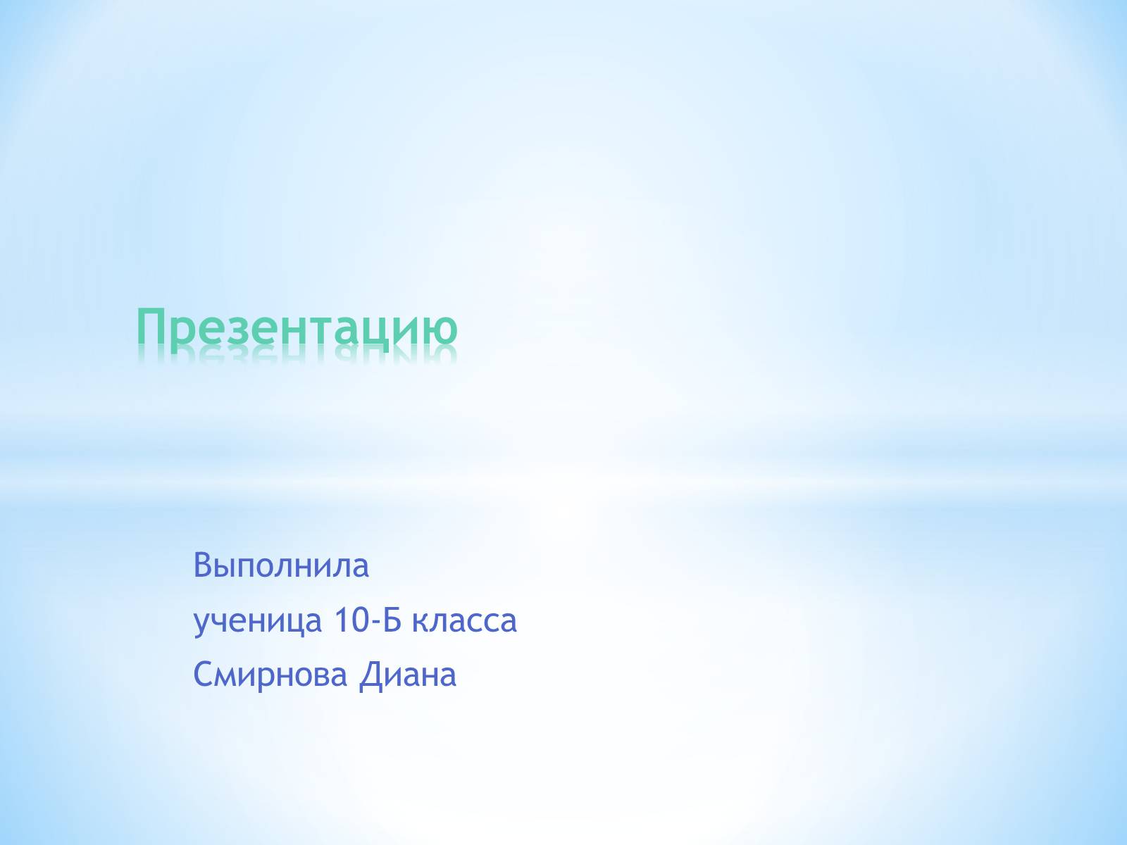 Презентація на тему «РЕКРЕАЦИОННЫЕ РЕСУРСЫ МИРА» - Слайд #26