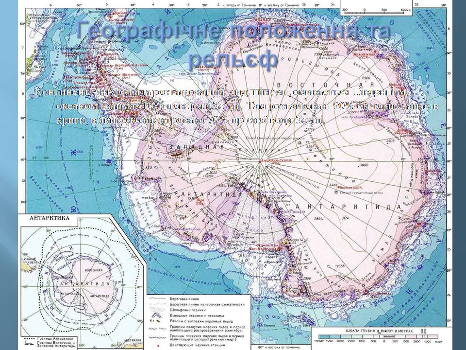 Презентація на тему «Антарктида» (варіант 5) - Слайд #2