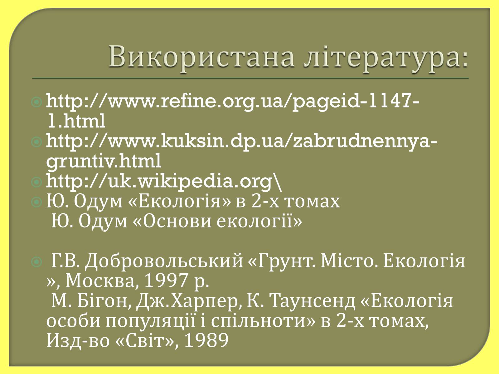 Презентація на тему «Забруднення грунтів України» (варіант 1) - Слайд #12