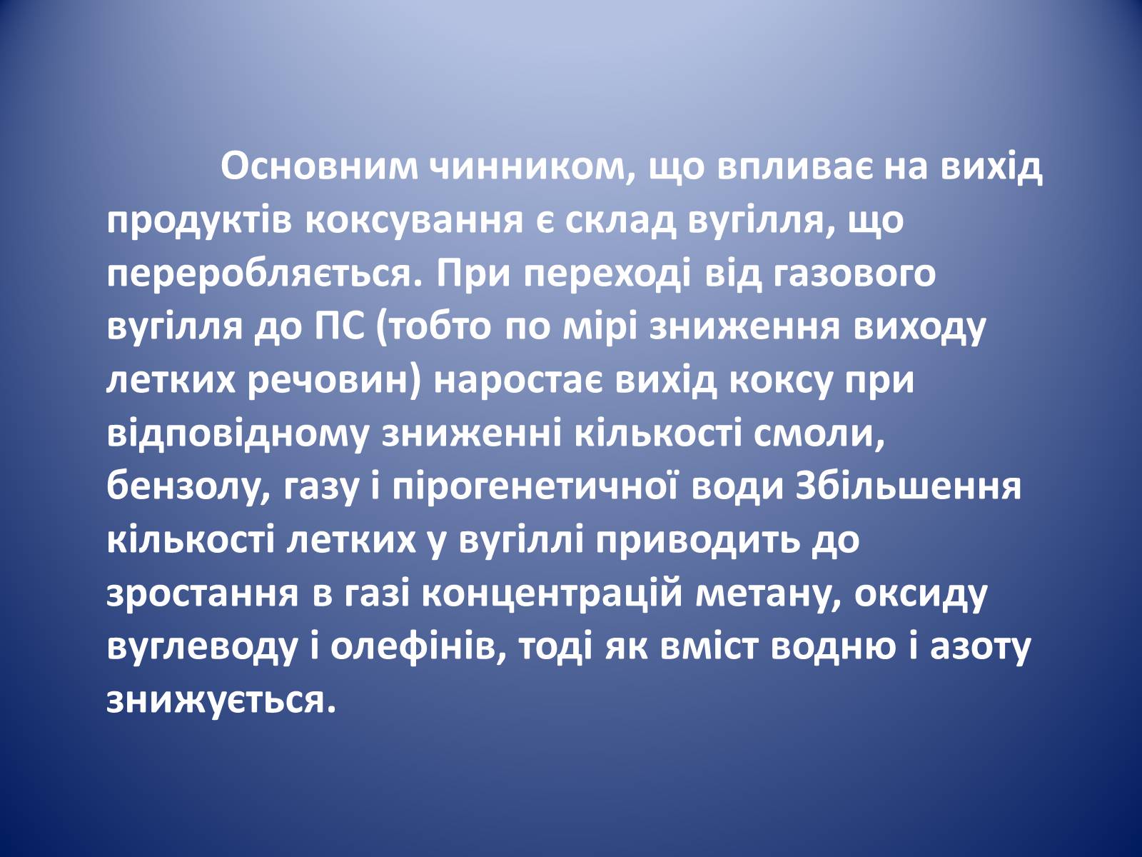 Презентація на тему «Коксування кам&#8217;яного вугілля» (варіант 1) - Слайд #7