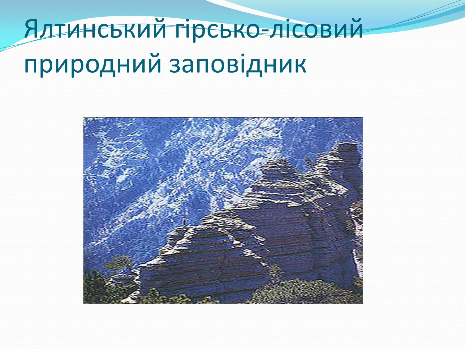 Презентація на тему «Ялтинський гірсько-лісовий природний заповідник» - Слайд #2