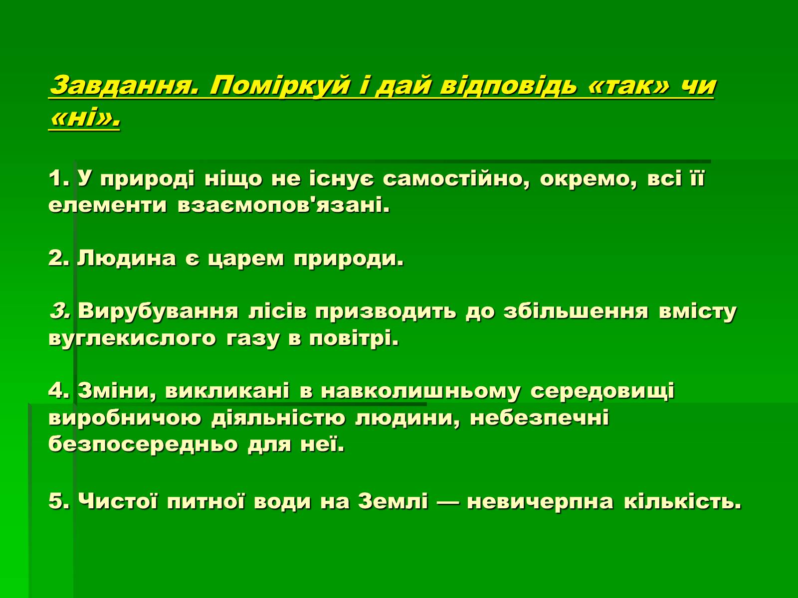 Презентація на тему «Поняття про біосферу» (варіант 1) - Слайд #14