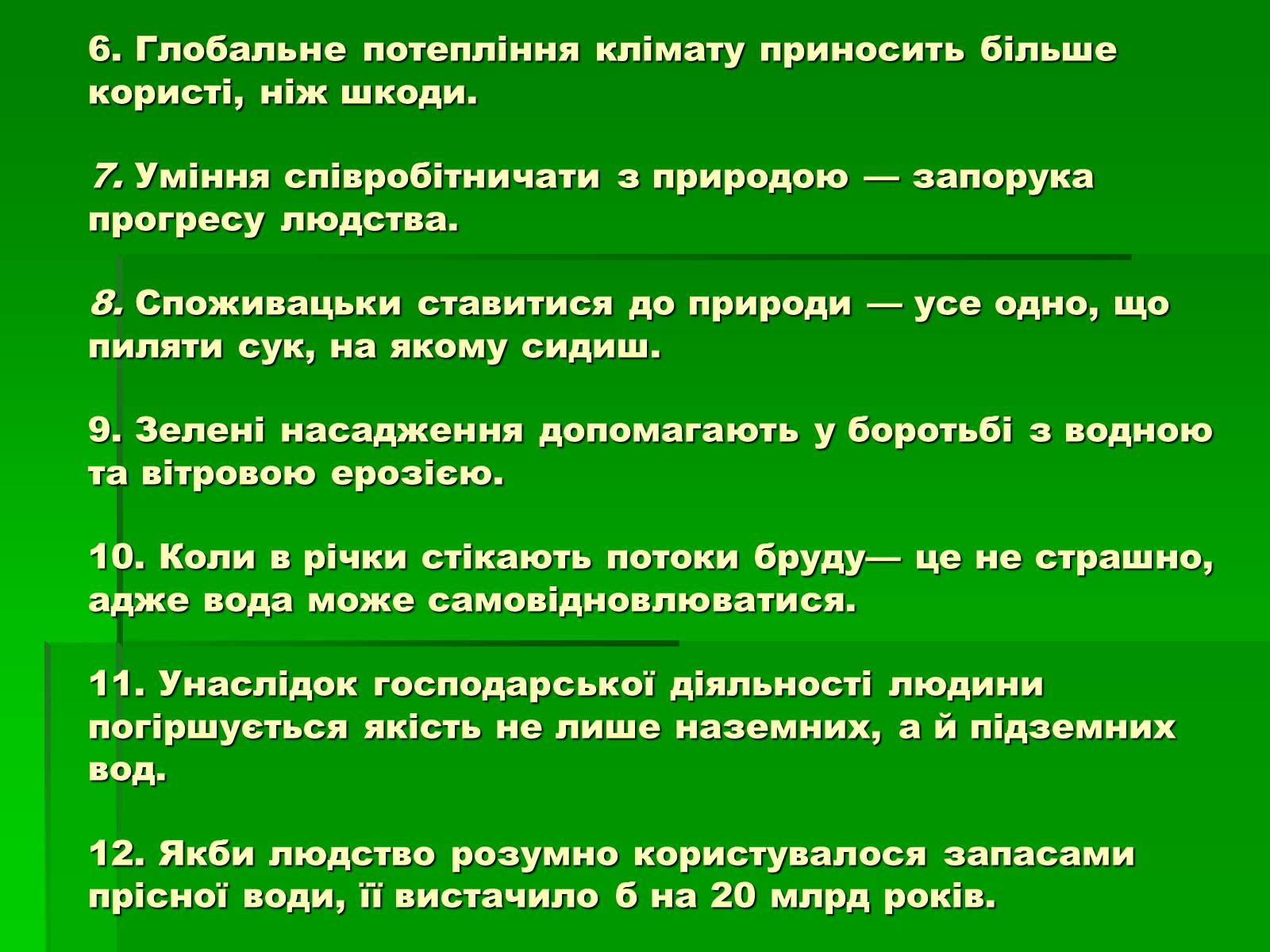 Презентація на тему «Поняття про біосферу» (варіант 1) - Слайд #15