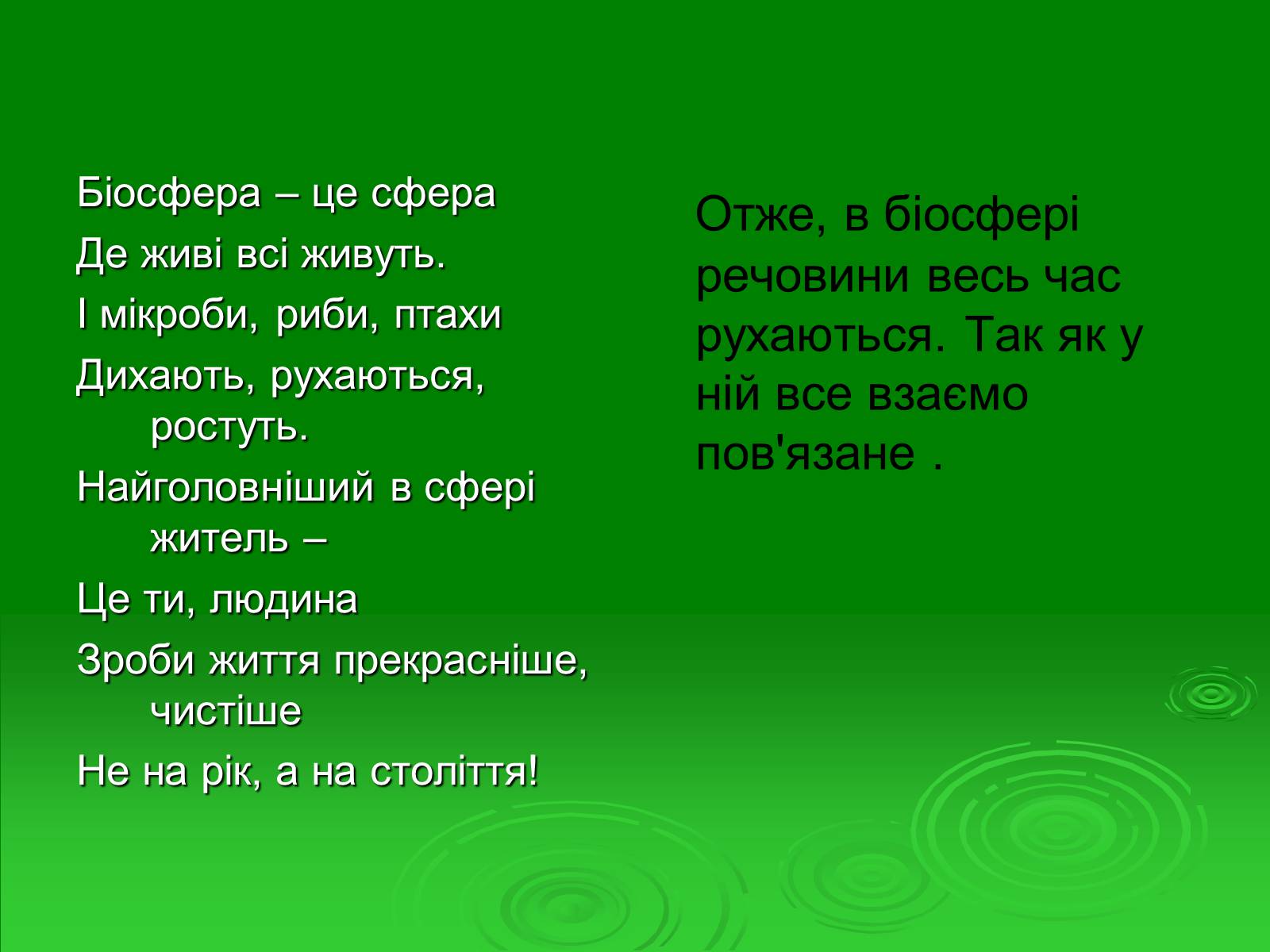 Презентація на тему «Поняття про біосферу» (варіант 1) - Слайд #27