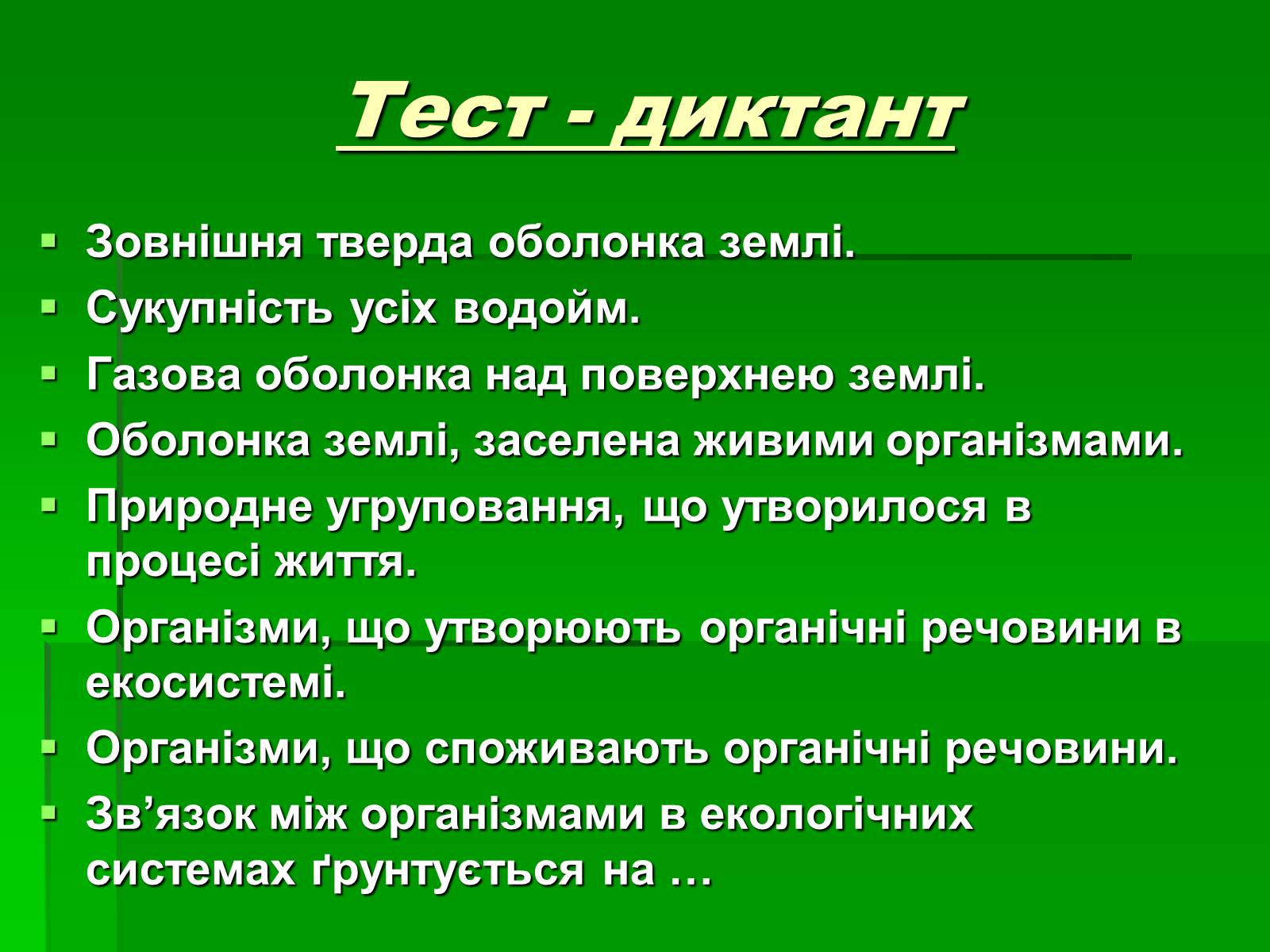 Презентація на тему «Поняття про біосферу» (варіант 1) - Слайд #3