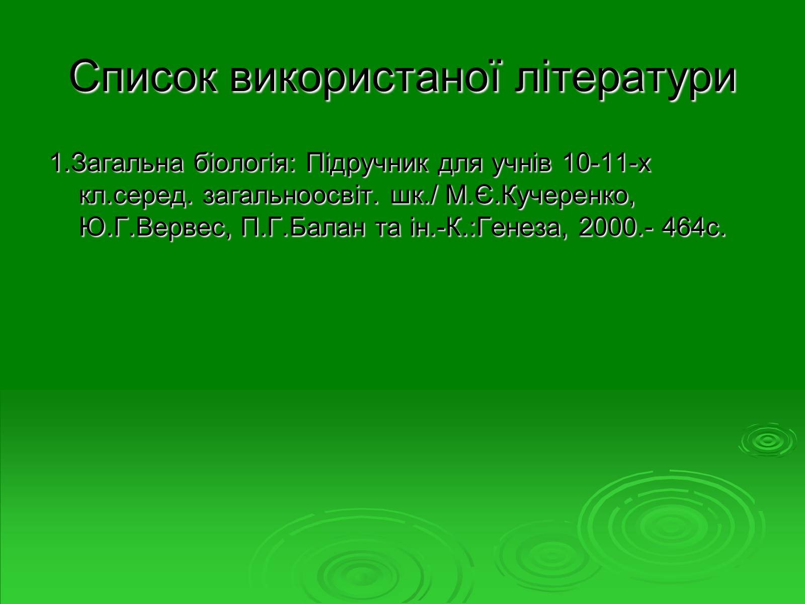 Презентація на тему «Поняття про біосферу» (варіант 1) - Слайд #36