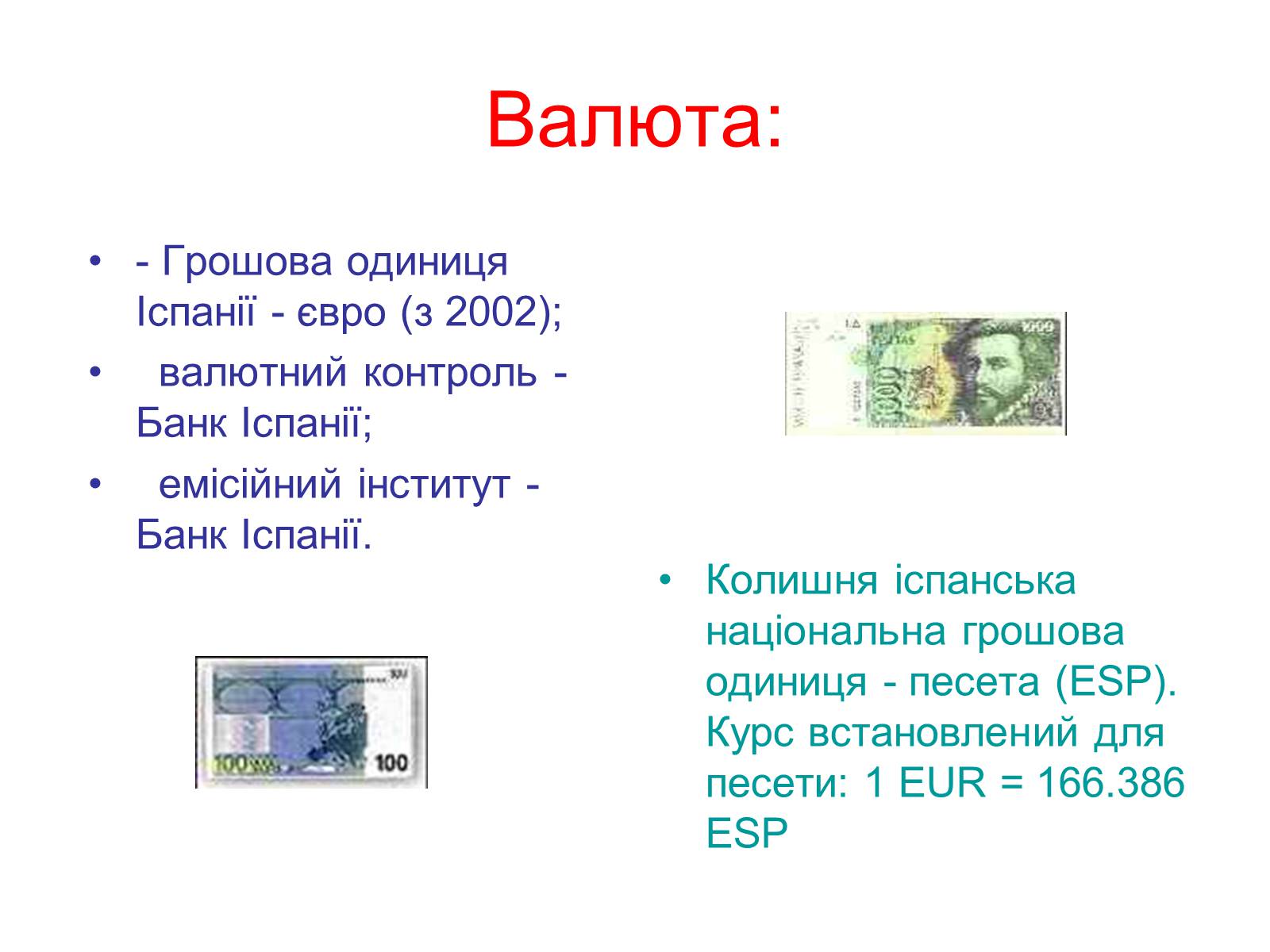 Презентація на тему «Іспанія» (варіант 5) - Слайд #11