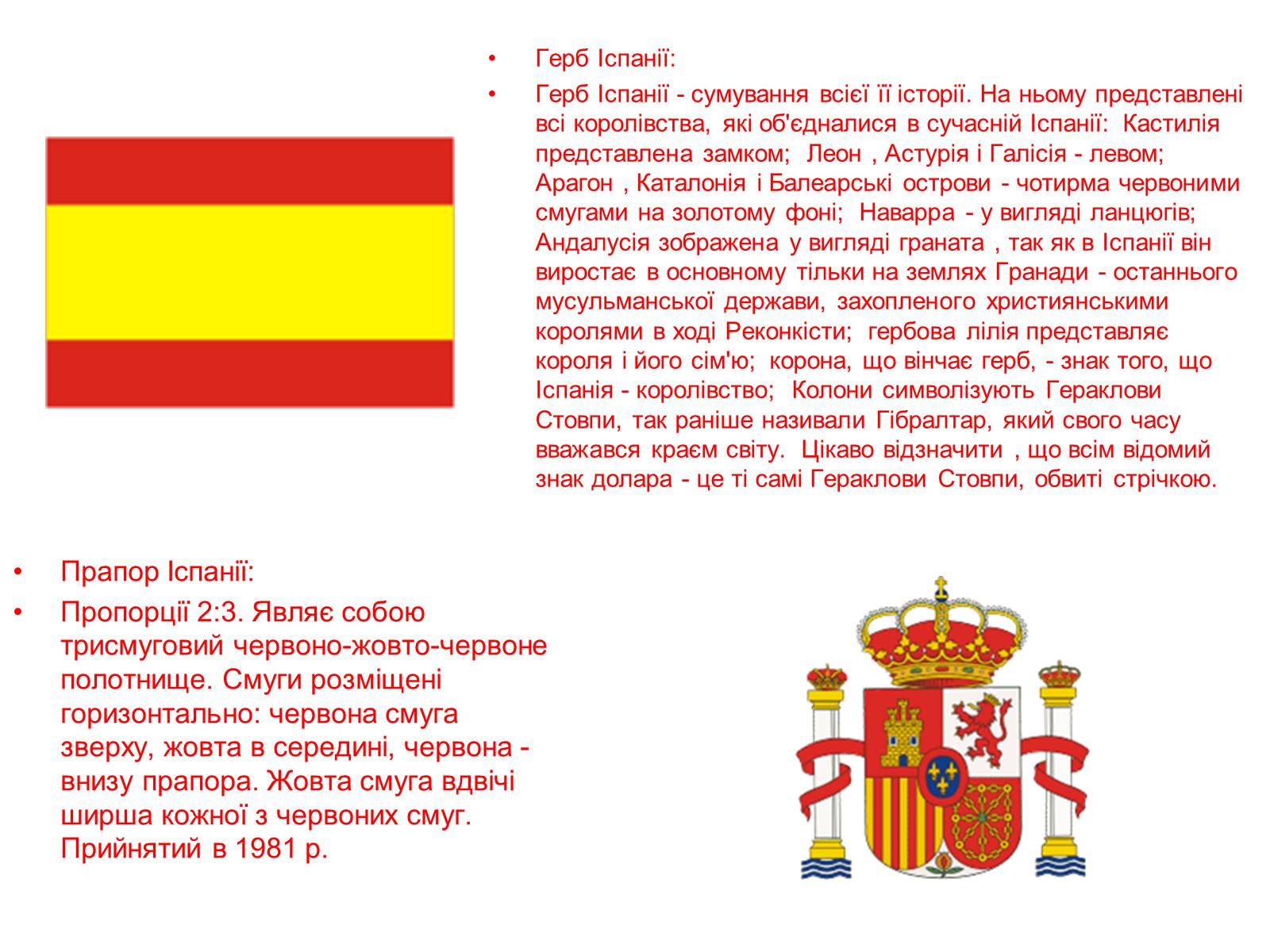 Презентація на тему «Іспанія» (варіант 5) - Слайд #4