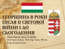 Презентація на тему «Угорщина» (варіант 8)