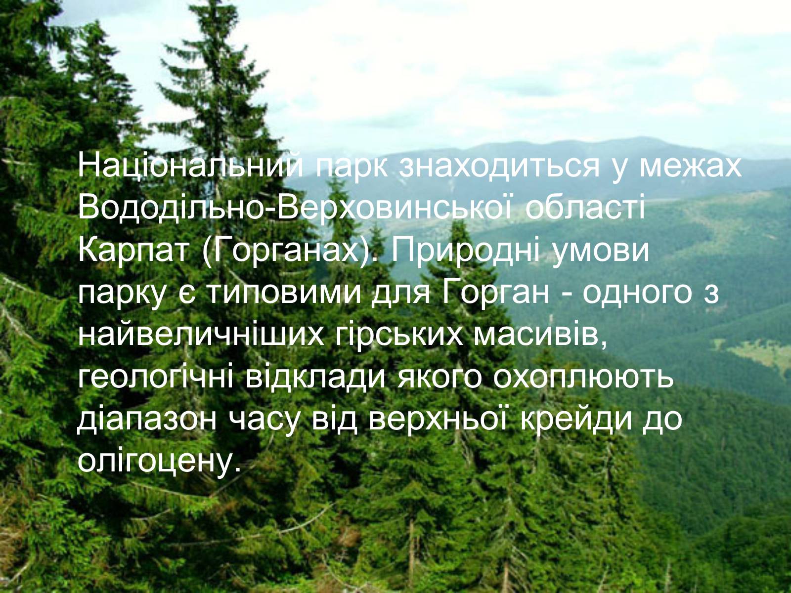 Презентація на тему «Національний природний парк “Синевир”» - Слайд #3