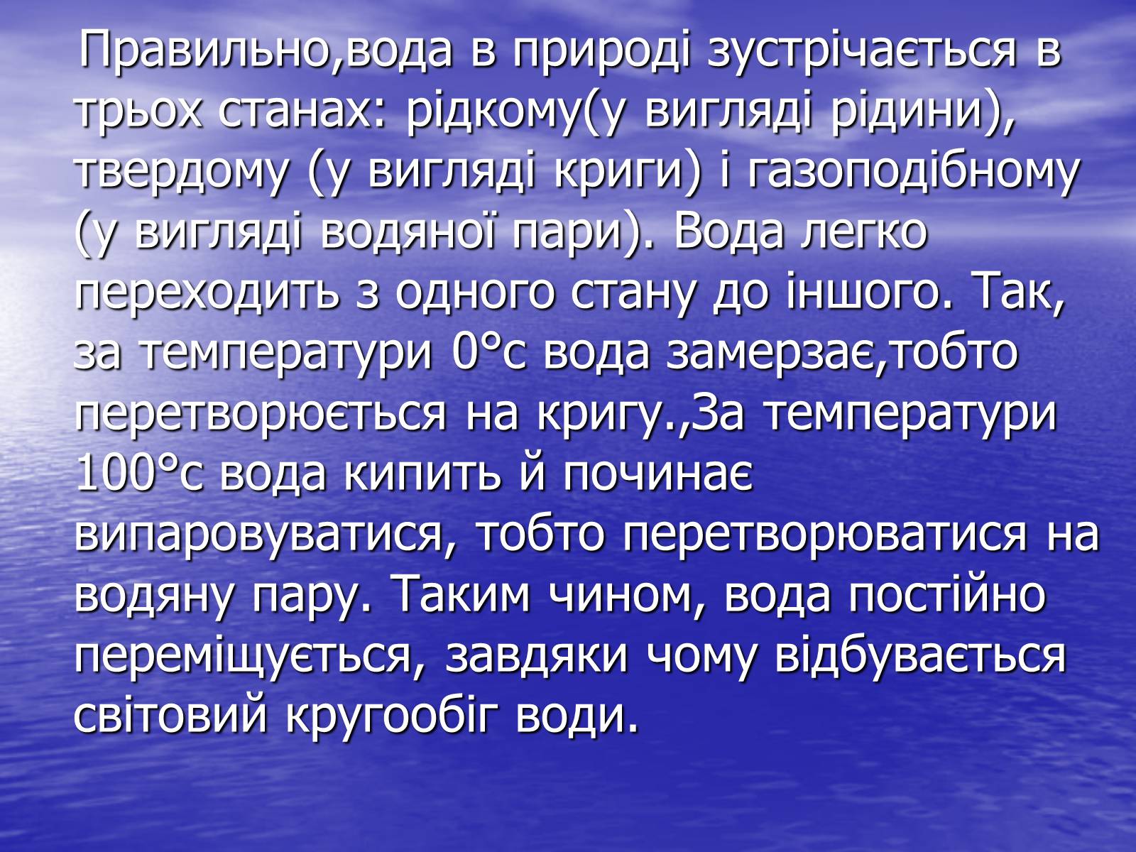 Презентація на тему «Поняття про гідросферу» - Слайд #10