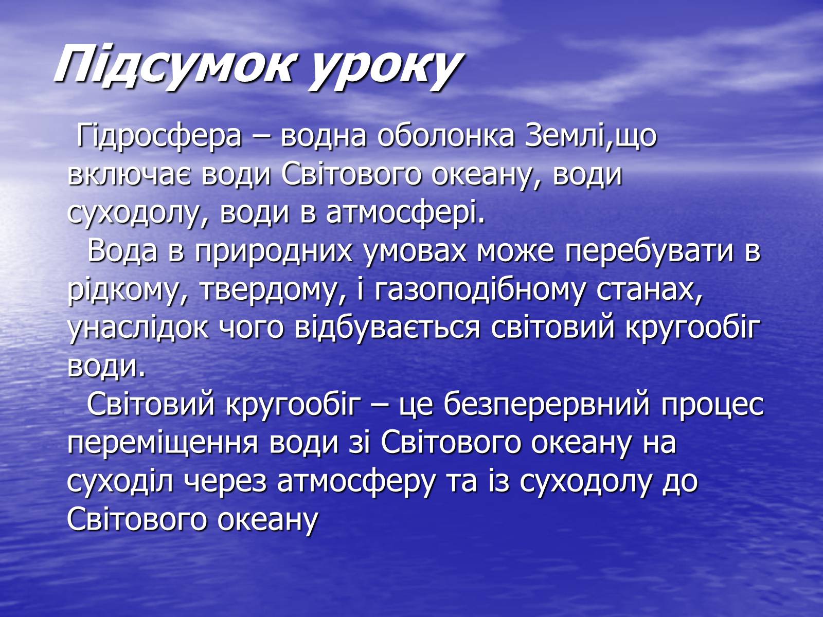 Презентація на тему «Поняття про гідросферу» - Слайд #15