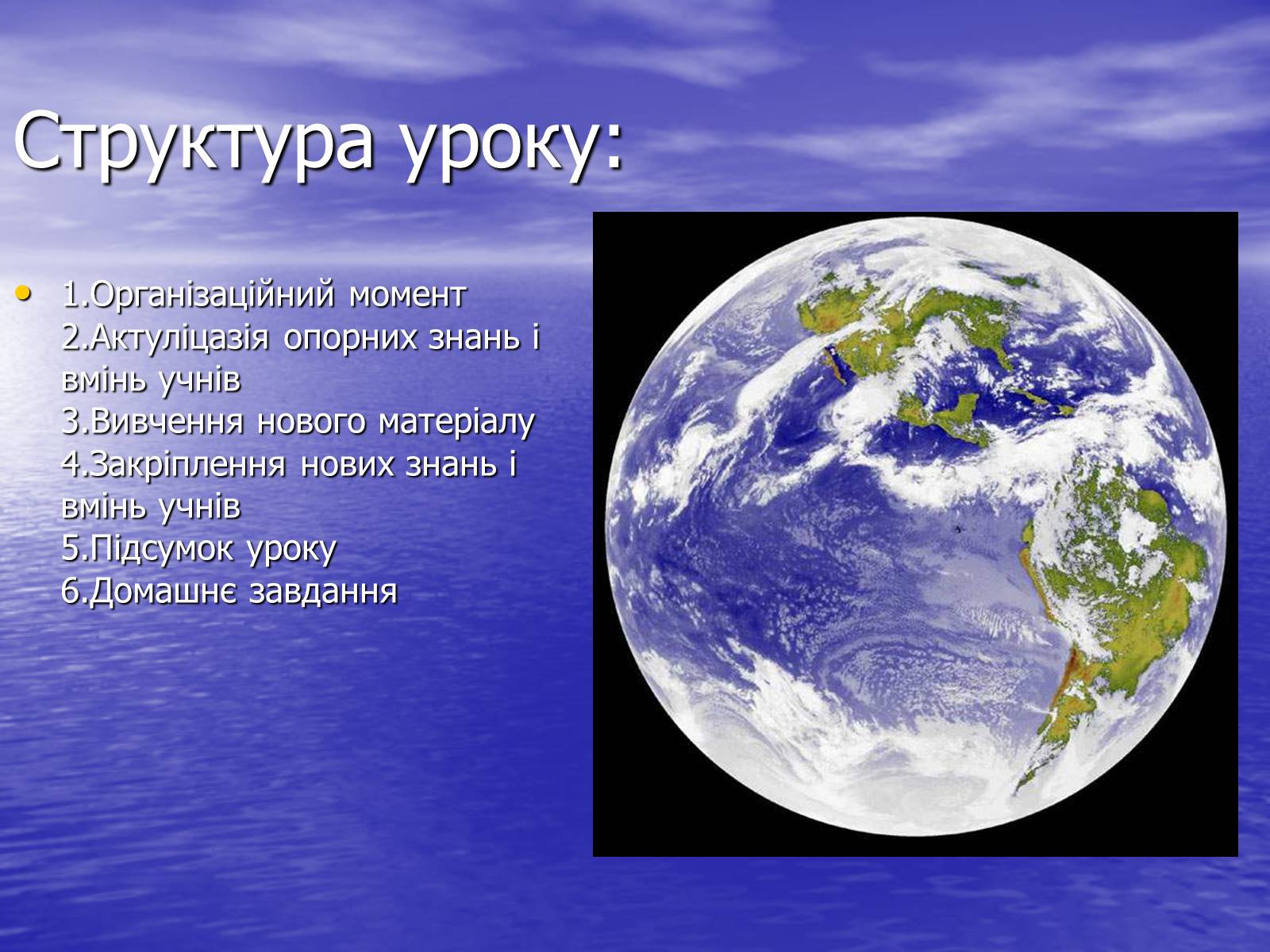 Презентація на тему «Поняття про гідросферу» - Слайд #2