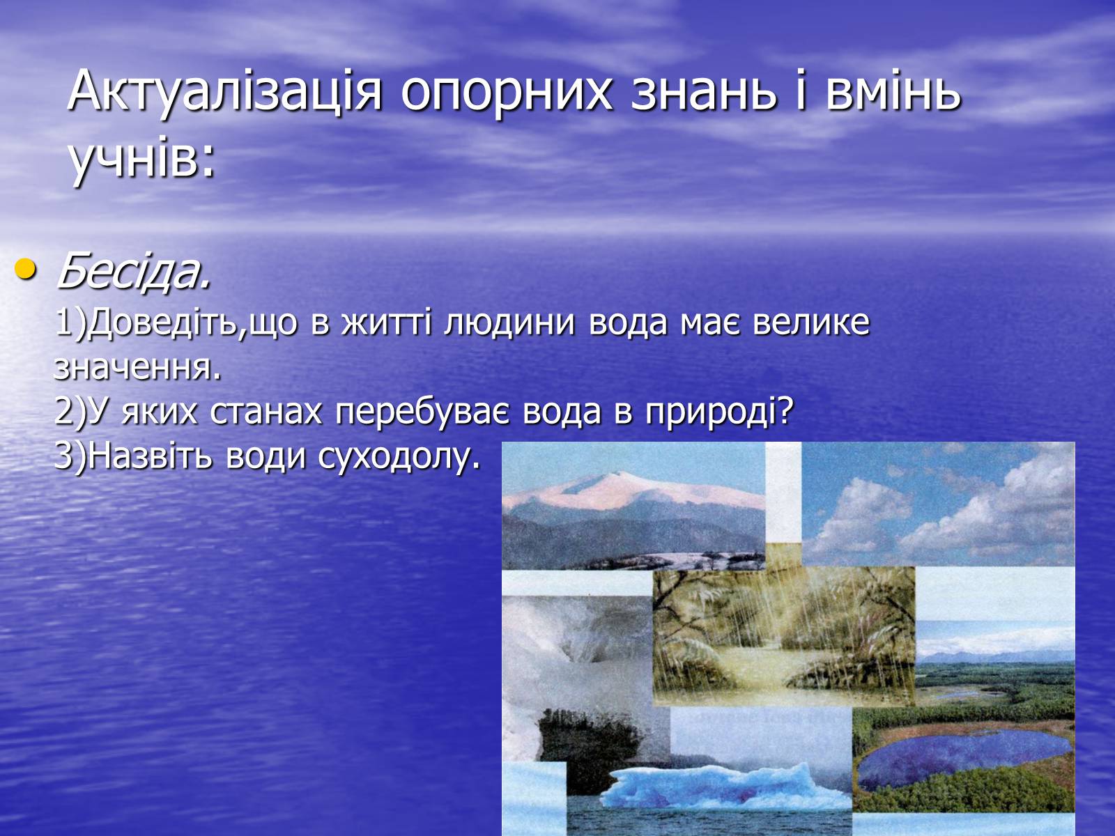 Презентація на тему «Поняття про гідросферу» - Слайд #3