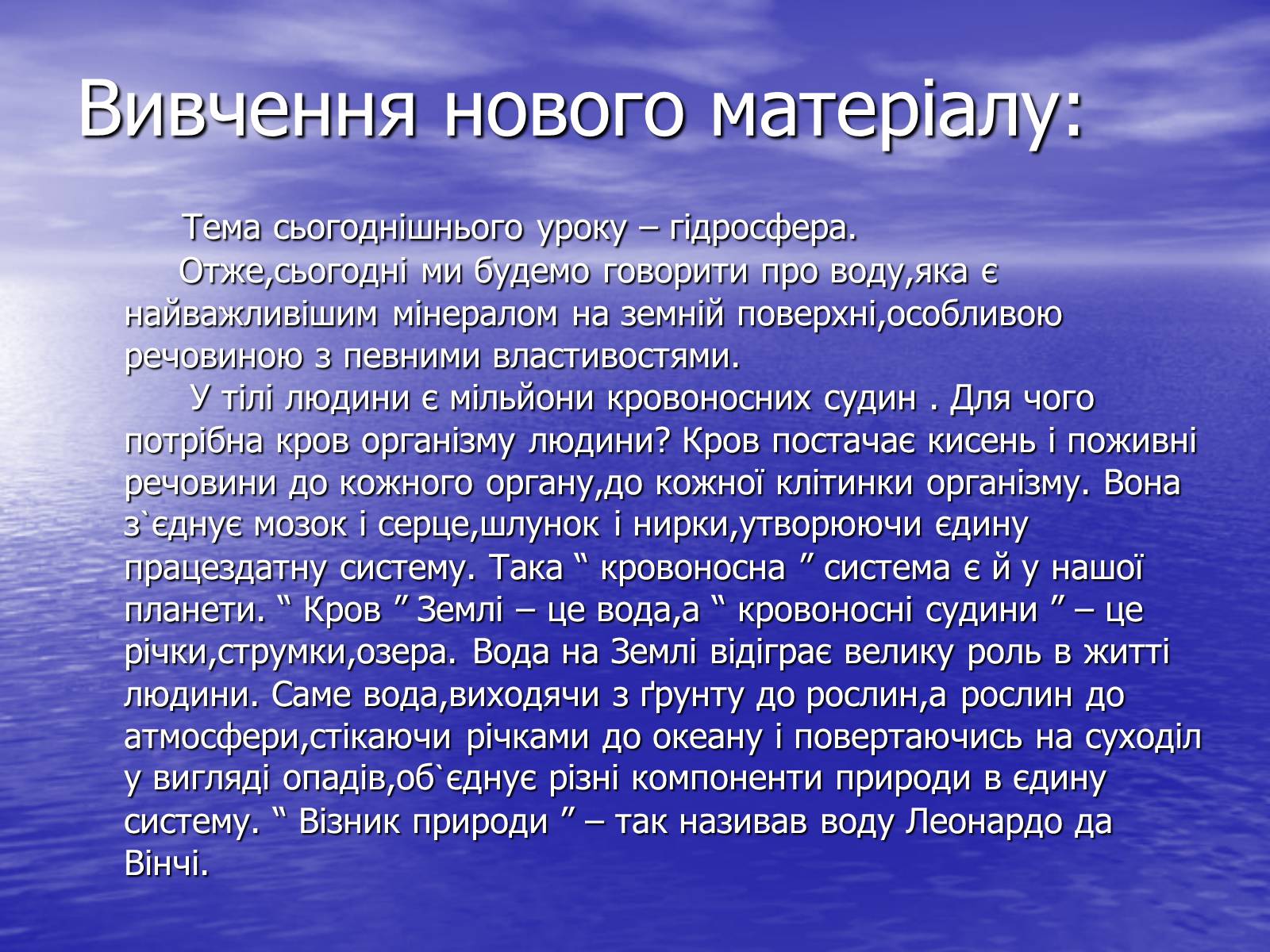 Презентація на тему «Поняття про гідросферу» - Слайд #4