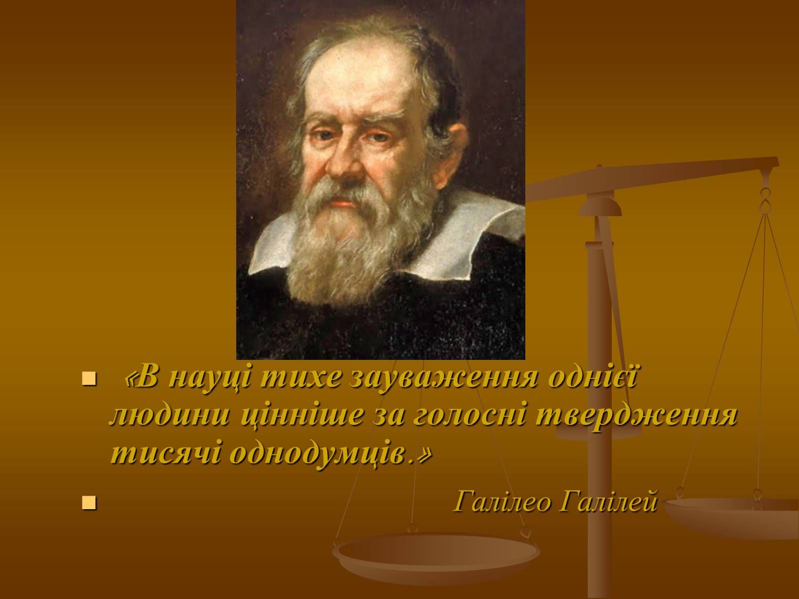 Презентація на тему «Галілео Галілей» (варіант 1) - Слайд #1