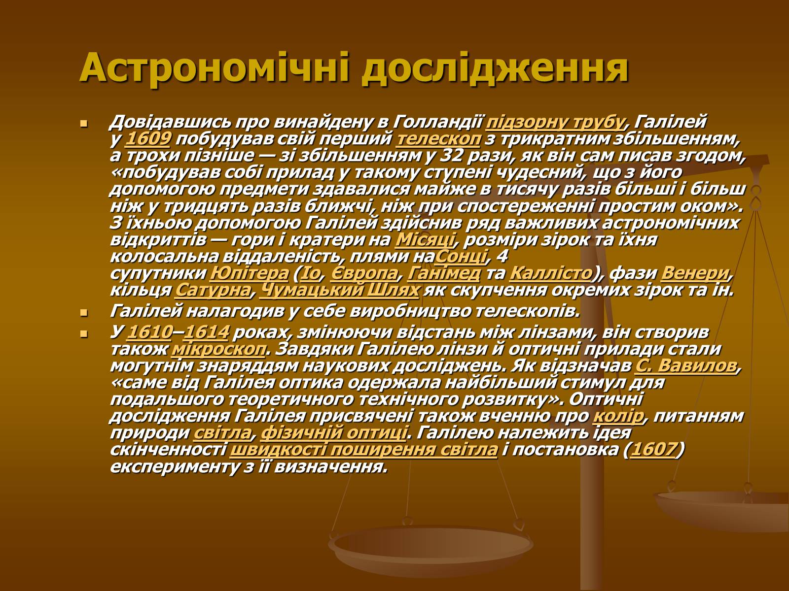 Презентація на тему «Галілео Галілей» (варіант 1) - Слайд #22