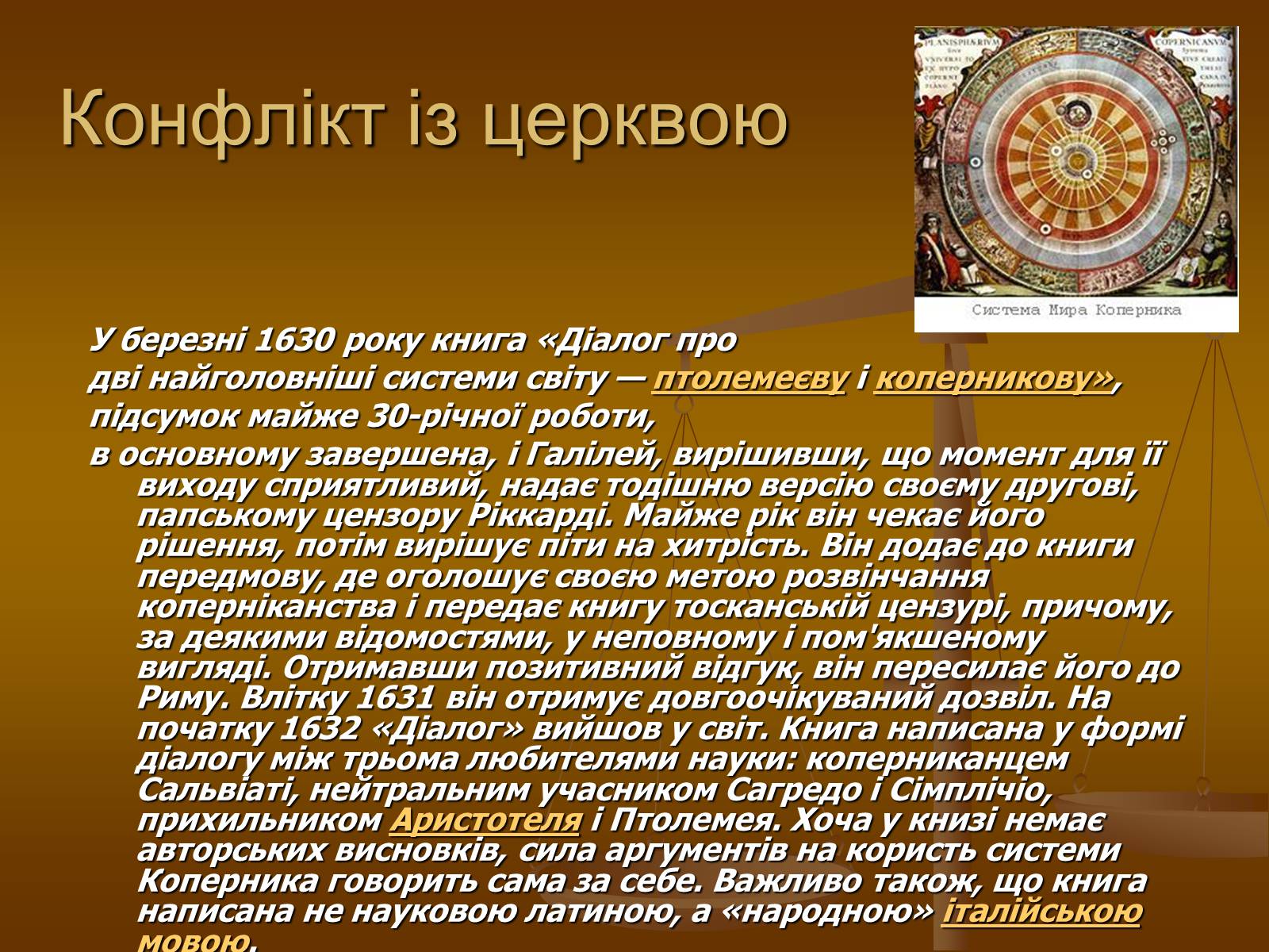 Презентація на тему «Галілео Галілей» (варіант 1) - Слайд #7