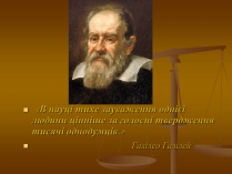 Презентація на тему «Галілео Галілей» (варіант 1)