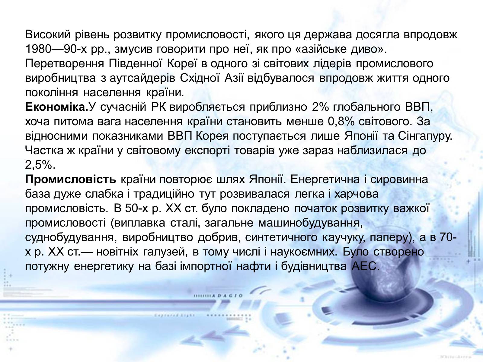 Презентація на тему «Нові індустріальні країни Азії» - Слайд #10