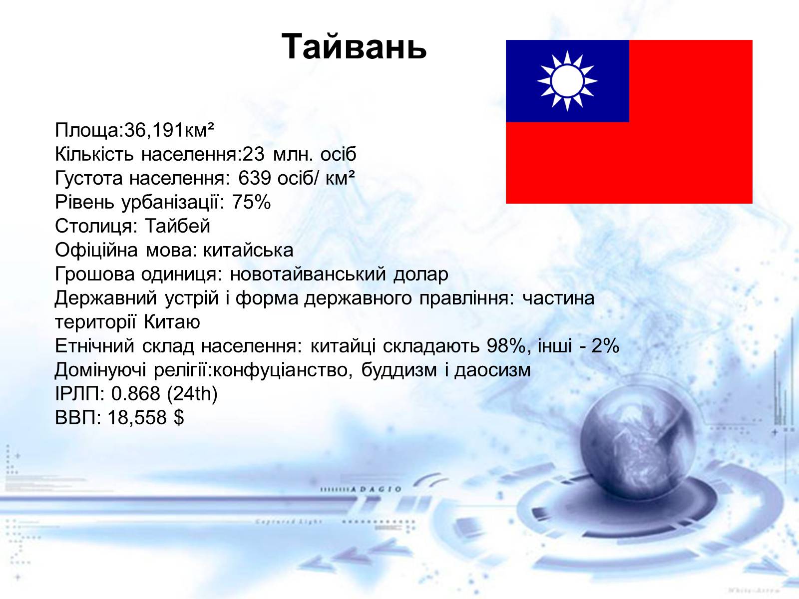 Презентація на тему «Нові індустріальні країни Азії» - Слайд #18