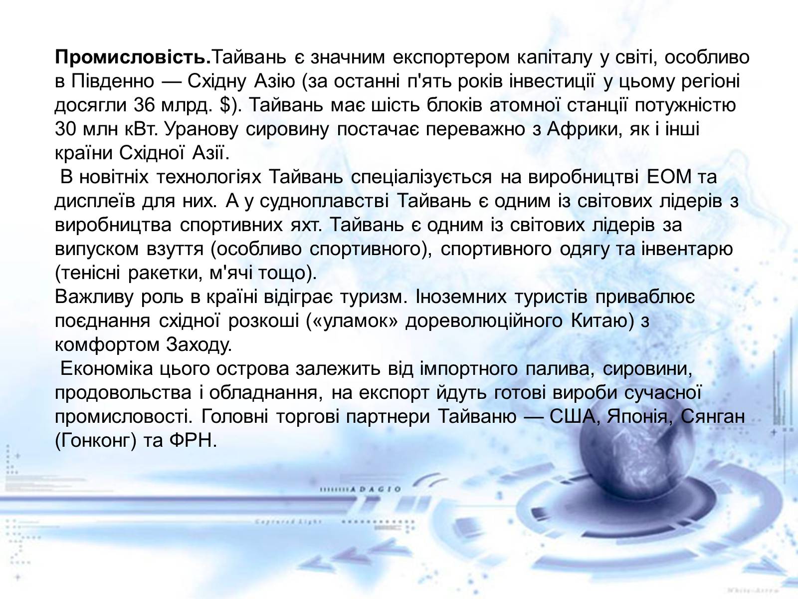 Презентація на тему «Нові індустріальні країни Азії» - Слайд #20