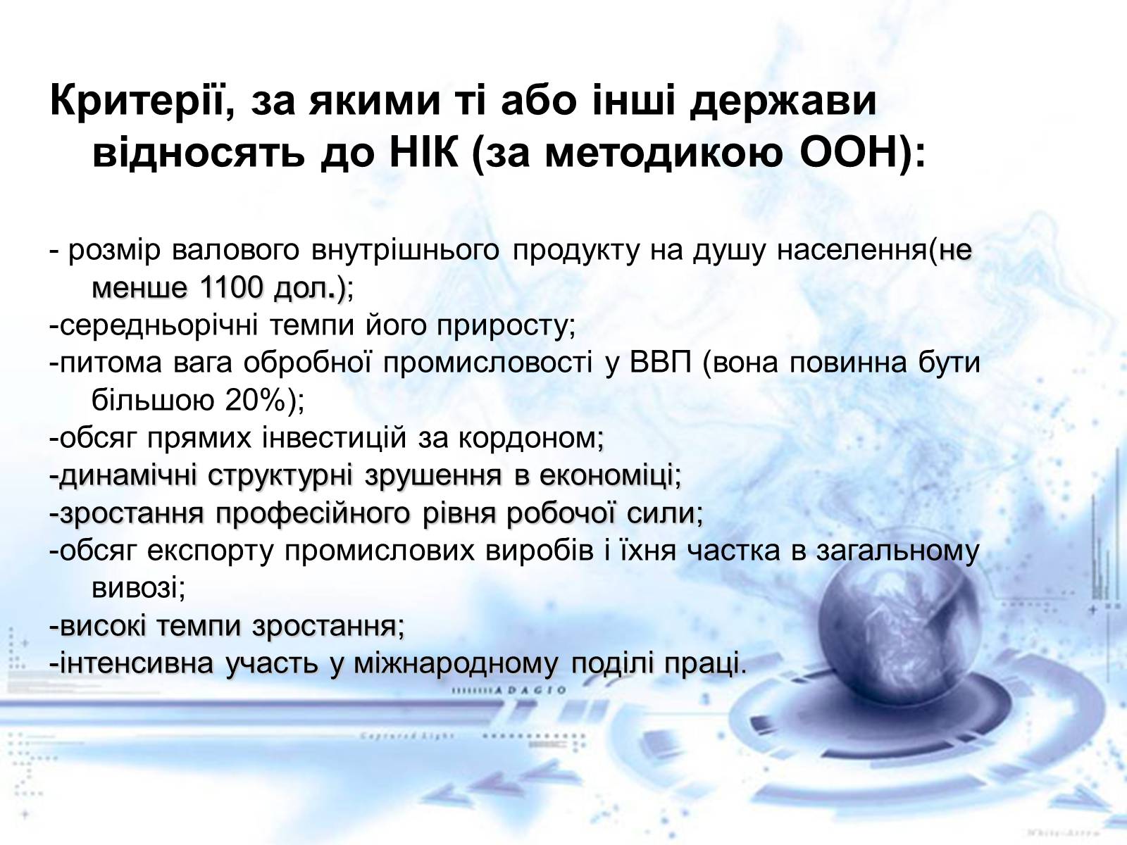 Презентація на тему «Нові індустріальні країни Азії» - Слайд #3