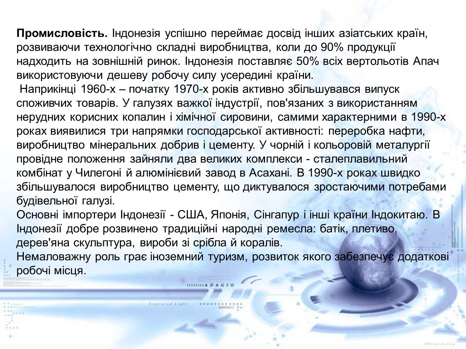 Презентація на тему «Нові індустріальні країни Азії» - Слайд #36