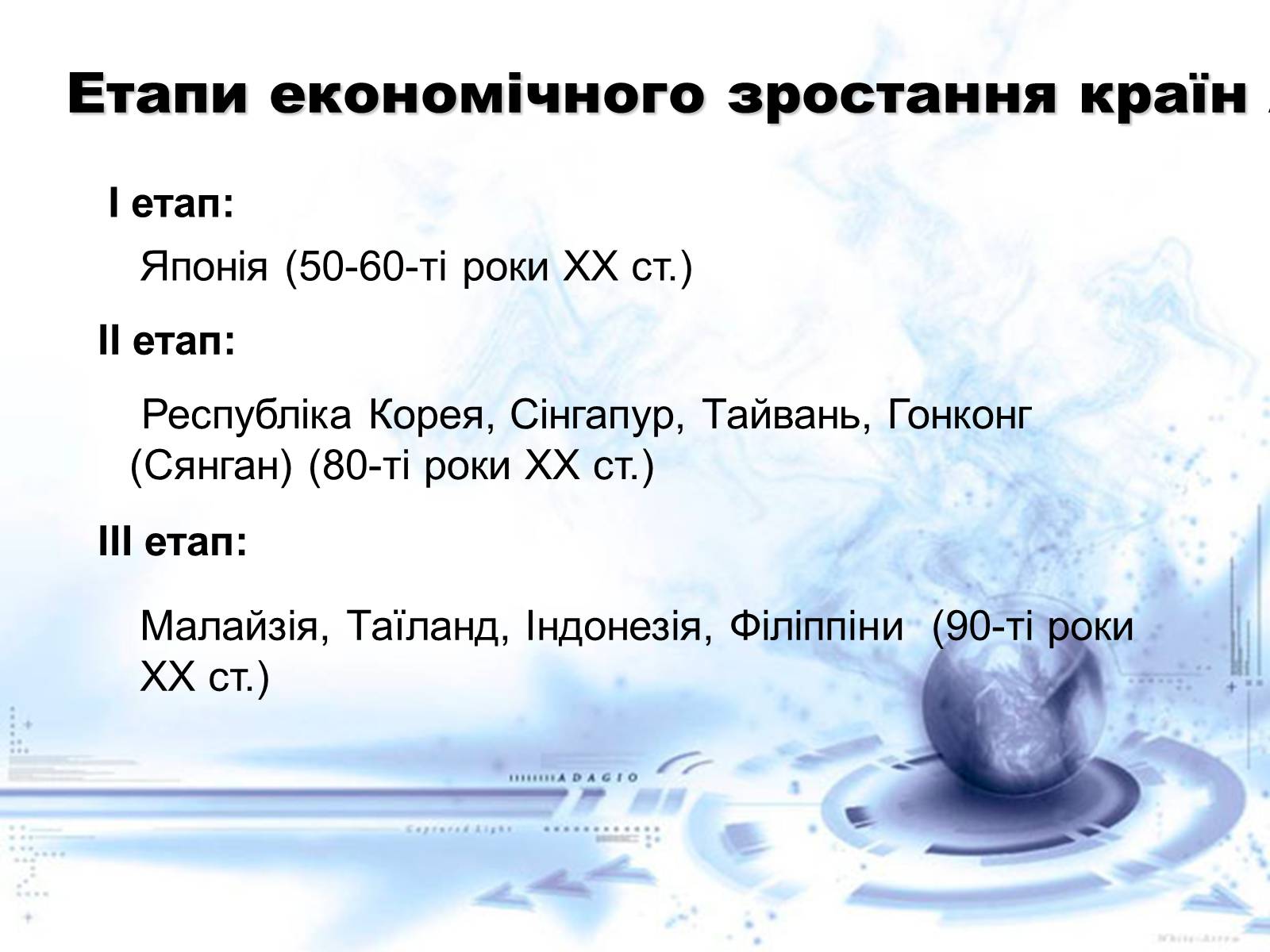 Презентація на тему «Нові індустріальні країни Азії» - Слайд #4