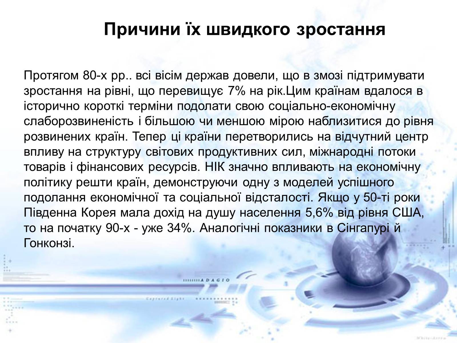 Презентація на тему «Нові індустріальні країни Азії» - Слайд #5