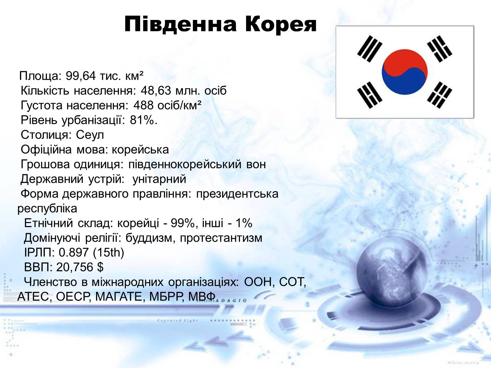 Презентація на тему «Нові індустріальні країни Азії» - Слайд #9