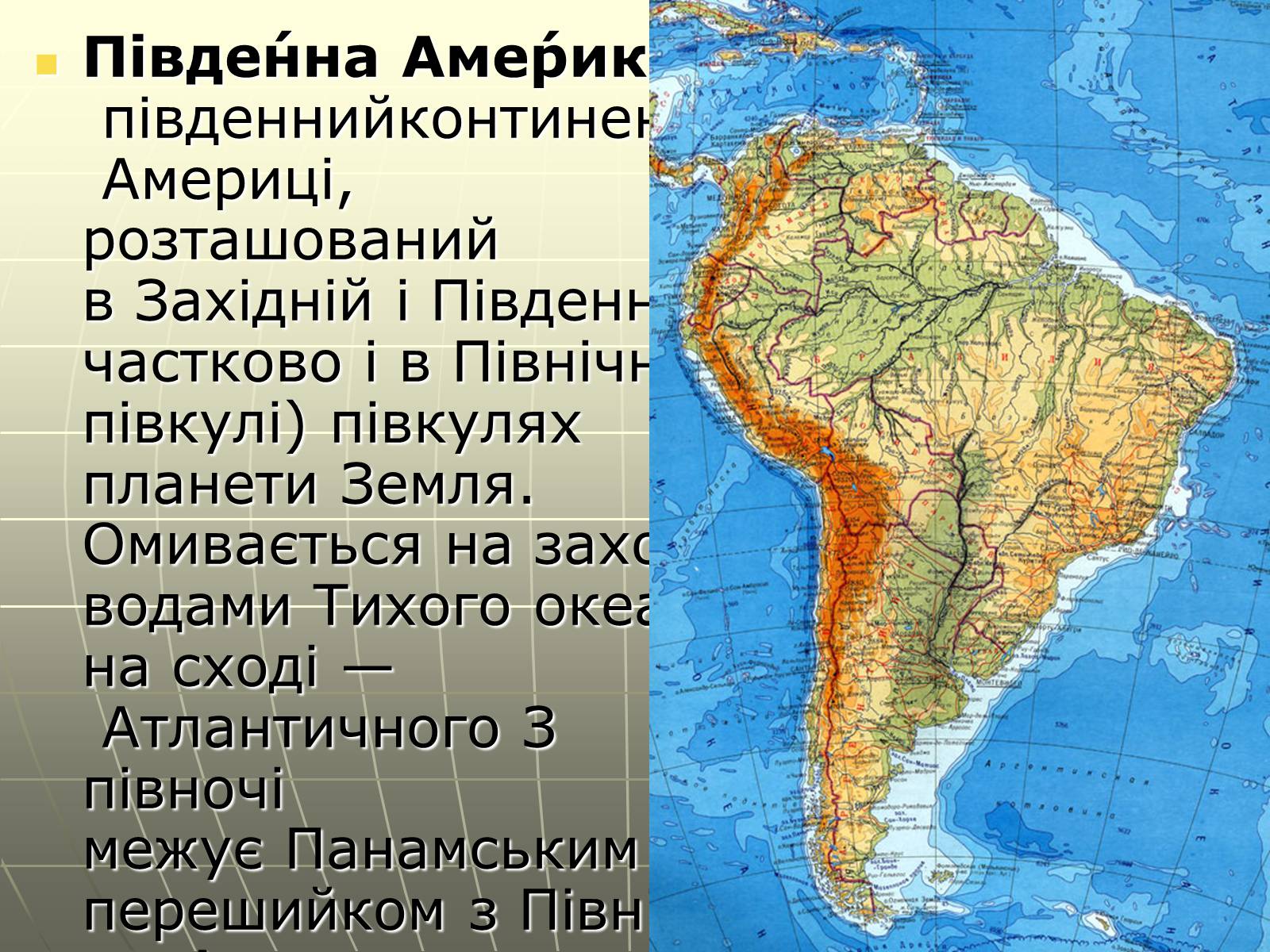 Презентація на тему «Австралія. Південна Америка» - Слайд #6