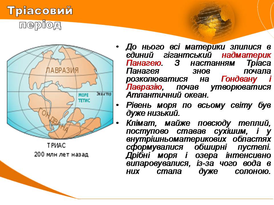 Презентація на тему «Мезозойська ера» (варіант 4) - Слайд #3