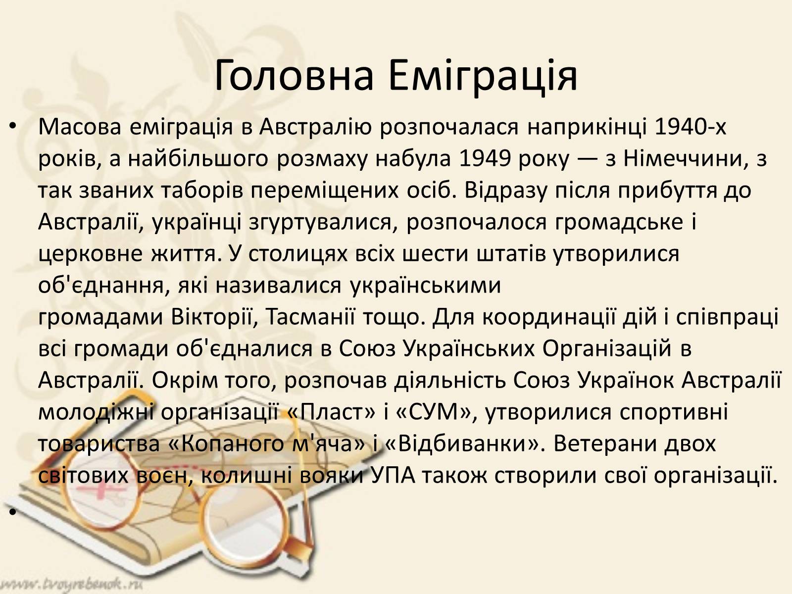 Презентація на тему «Українська діаспора в Австралії» - Слайд #4