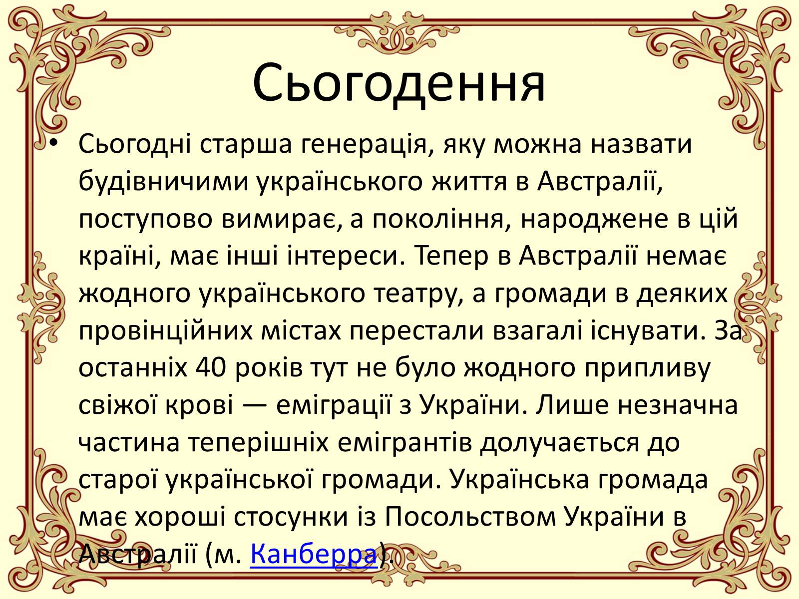 Презентація на тему «Українська діаспора в Австралії» - Слайд #6