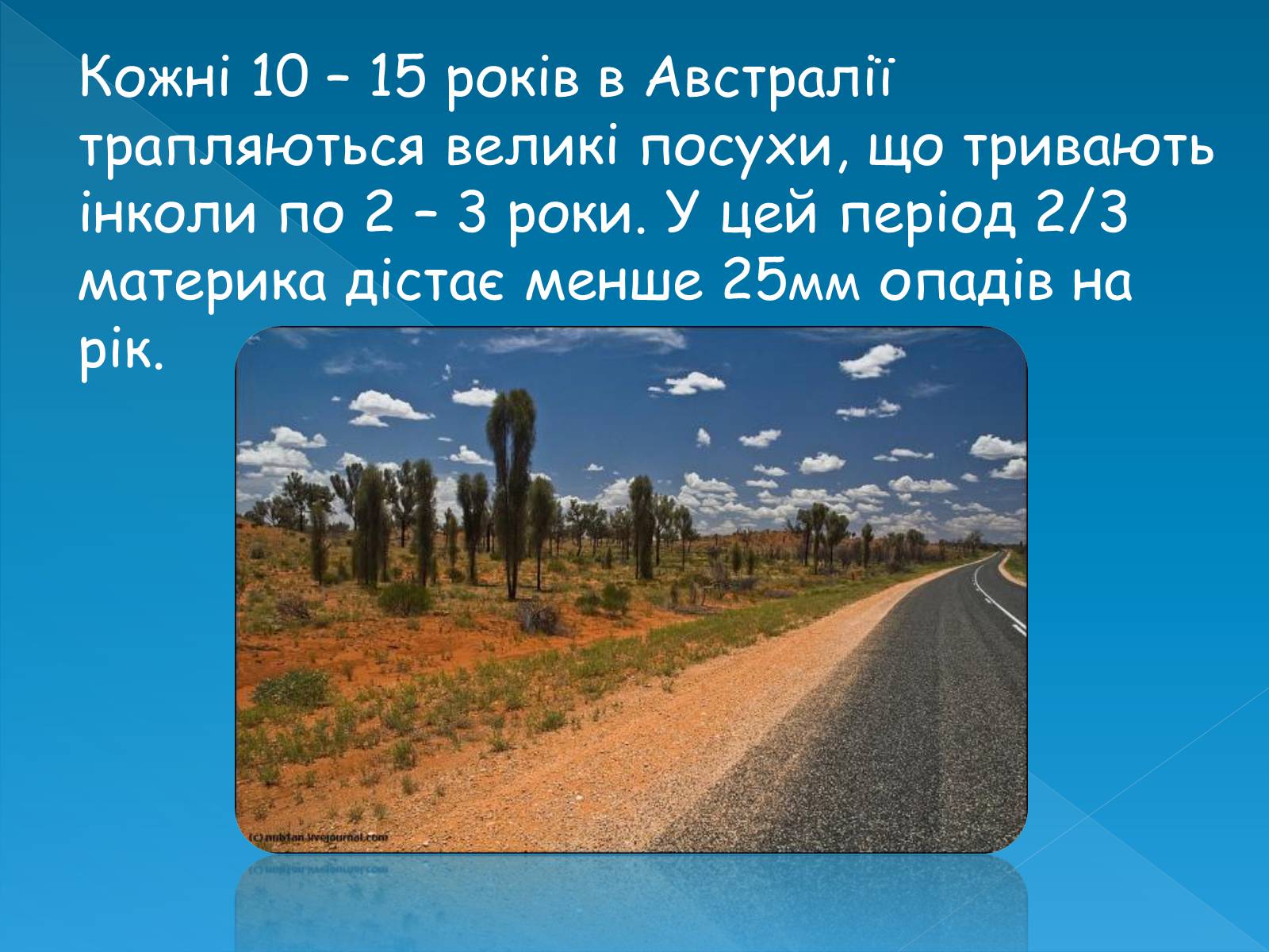 Презентація на тему «Клімат та води суходолу Австралії» - Слайд #5