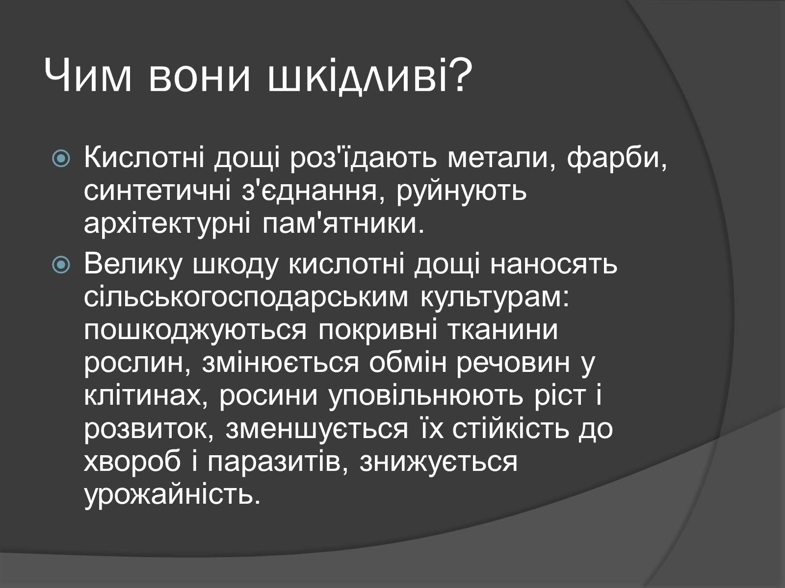 Презентація на тему «Кислотні дощі» (варіант 7) - Слайд #3