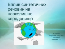 Презентація на тему «Вплив синтетичних речовин на навколишнє середовище»