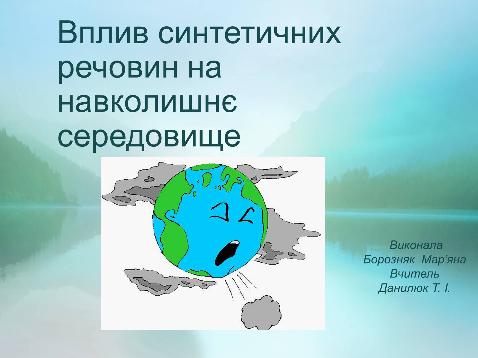 Презентація на тему «Вплив синтетичних речовин на навколишнє середовище» - Слайд #1