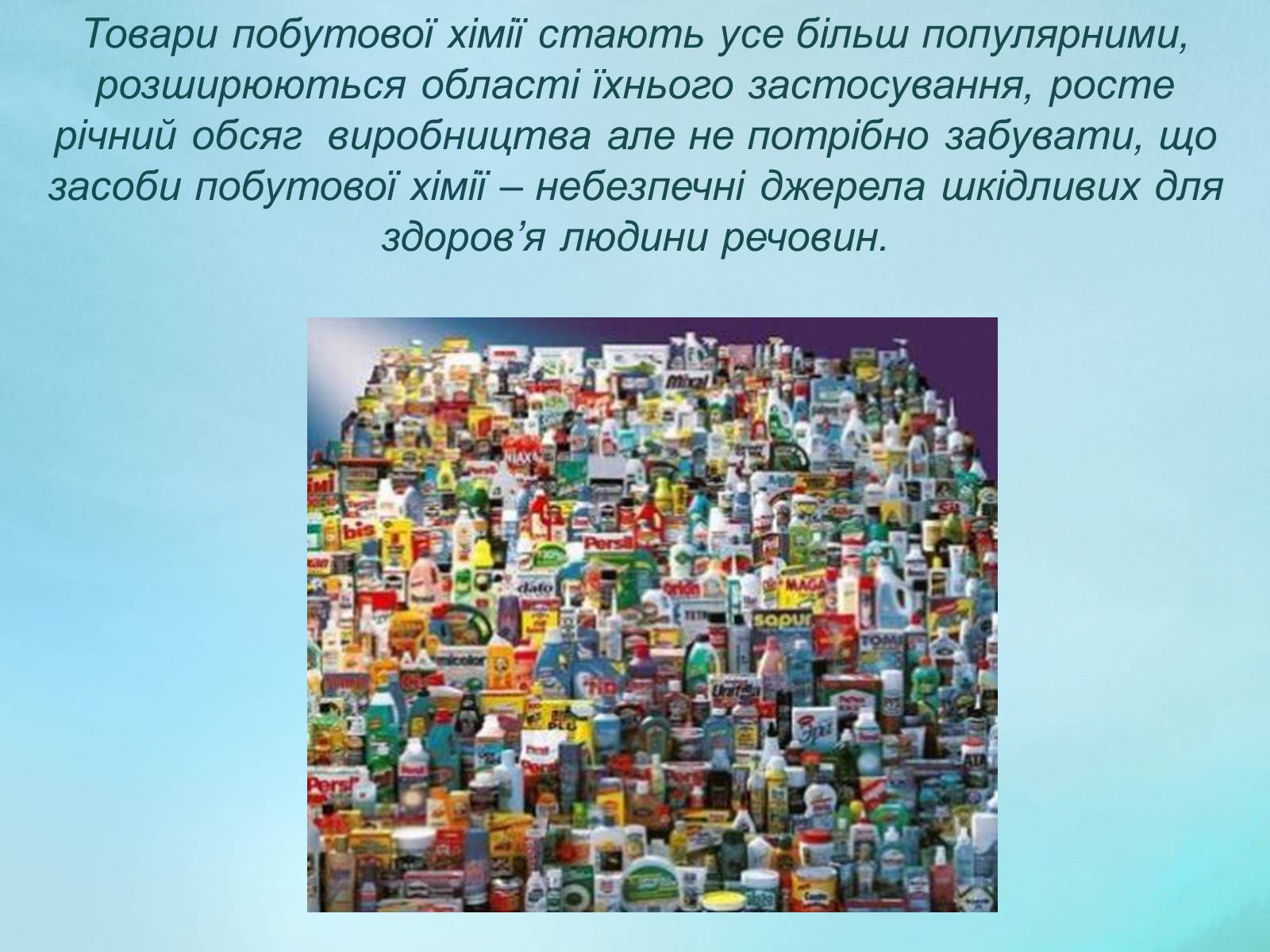 Презентація на тему «Вплив синтетичних речовин на навколишнє середовище» - Слайд #7