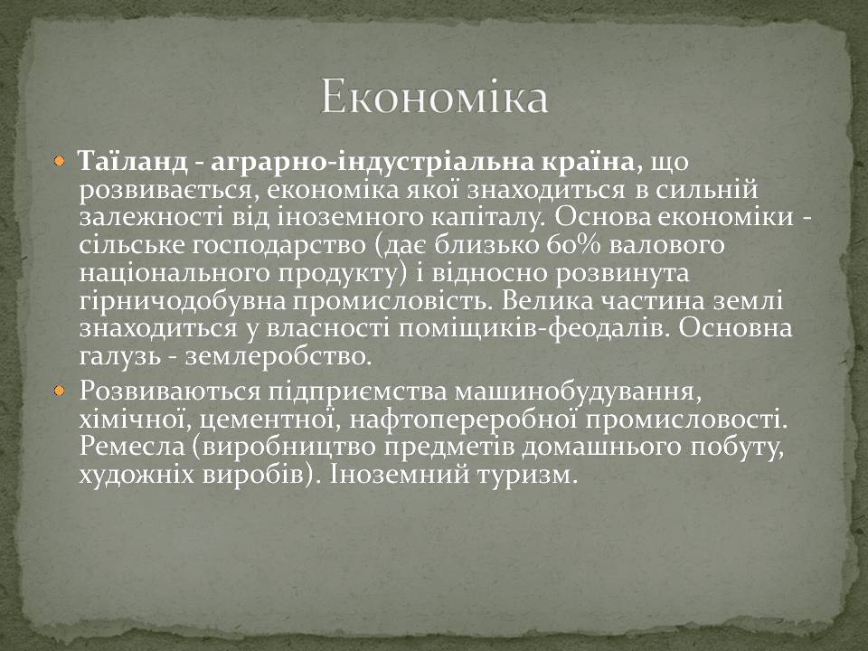 Презентація на тему «Таїланд» (варіант 3) - Слайд #4