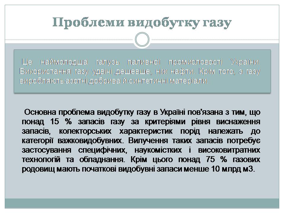 Презентація на тему «Газова промисловість» - Слайд #3