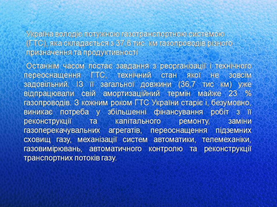 Презентація на тему «Газова промисловість» - Слайд #8