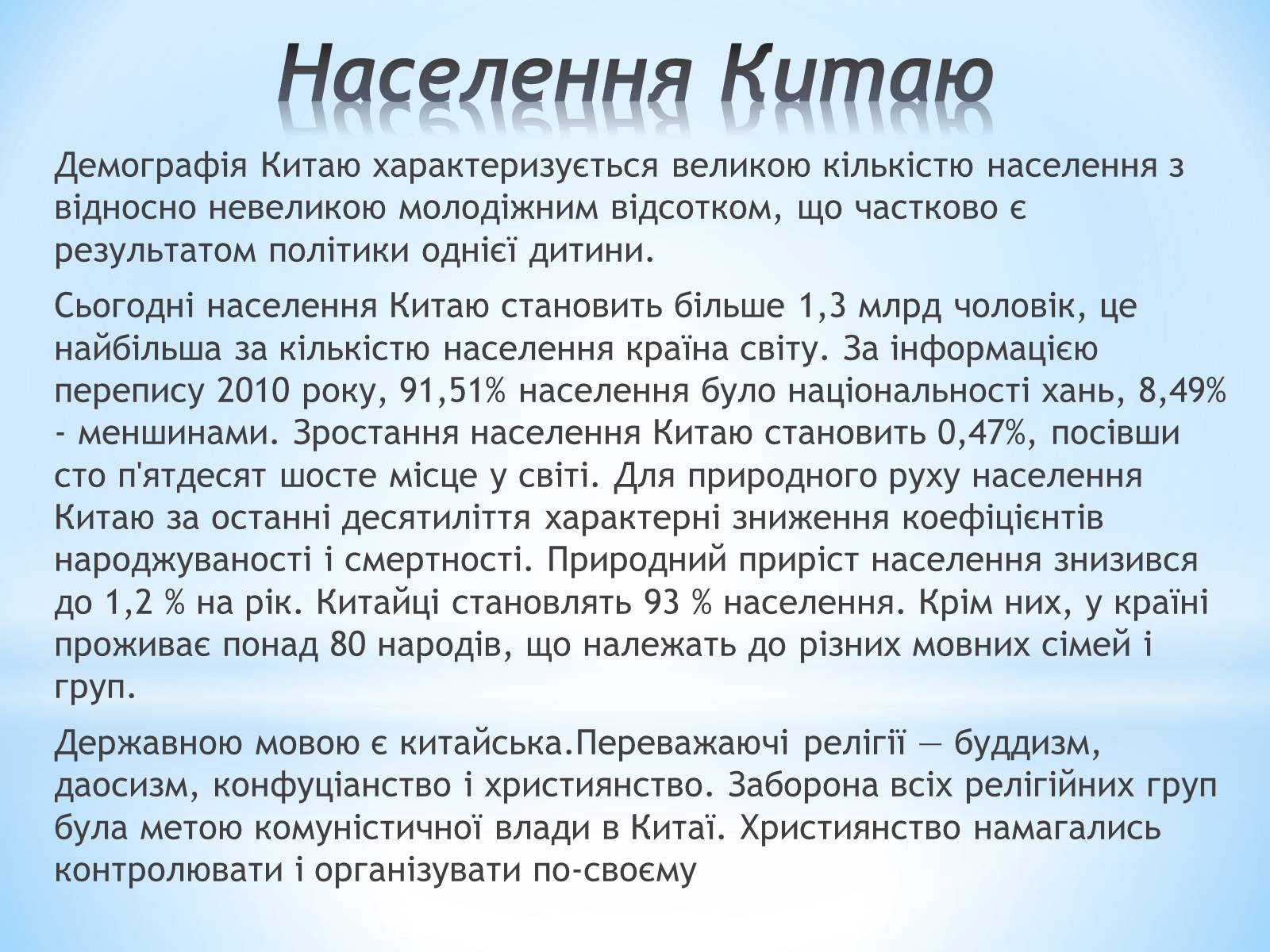 Презентація на тему «Китай» (варіант 8) - Слайд #13