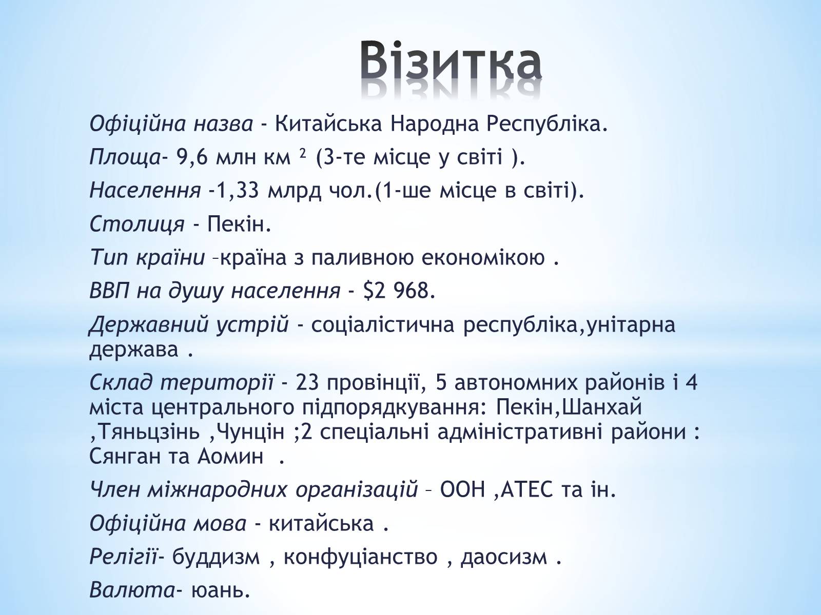 Презентація на тему «Китай» (варіант 8) - Слайд #3