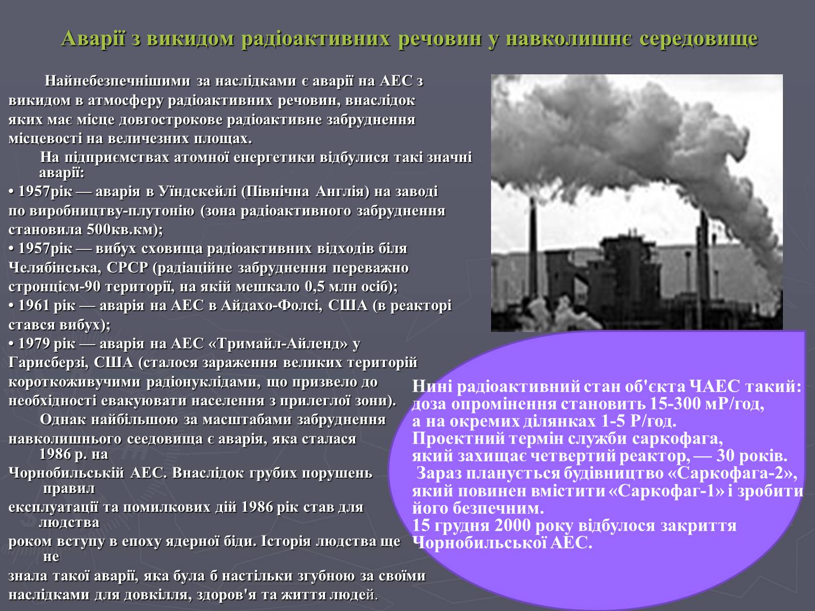 Презентація на тему «Надзвичайні ситуації техногенного характеру» (варіант 1) - Слайд #4