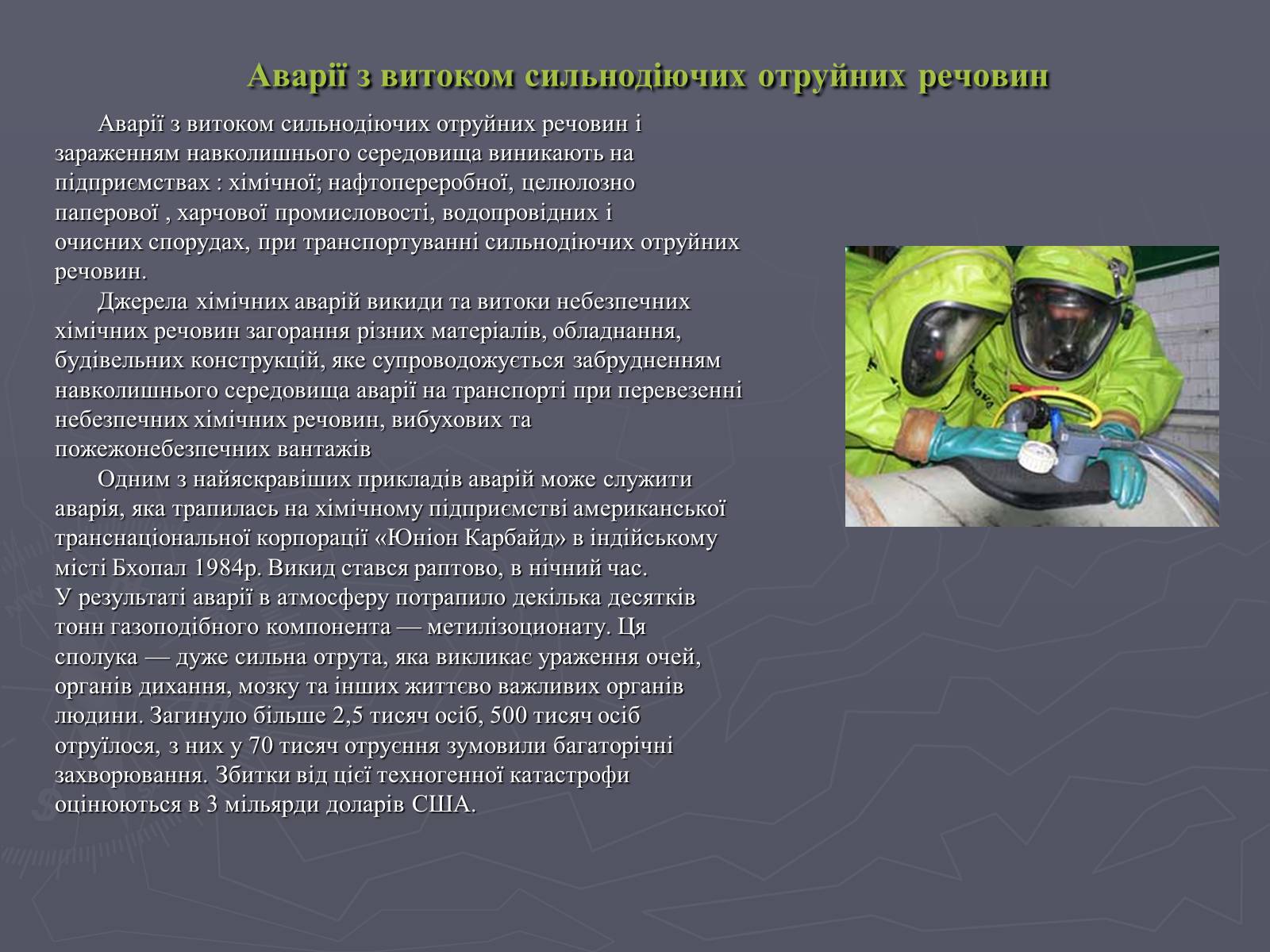 Презентація на тему «Надзвичайні ситуації техногенного характеру» (варіант 1) - Слайд #5