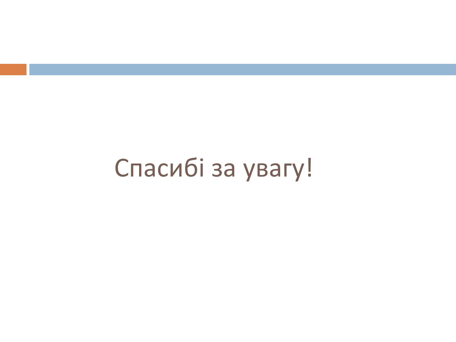 Презентація на тему «Асканія Нова» (варіант 1) - Слайд #9