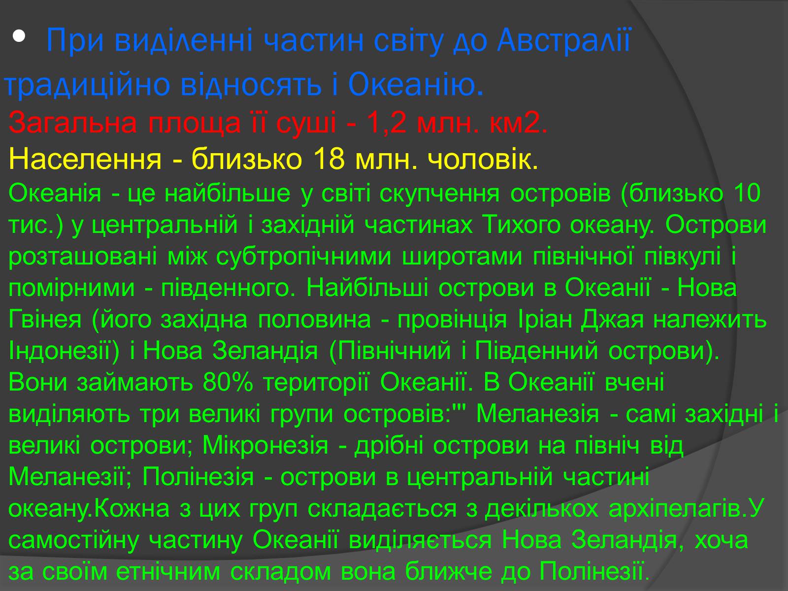 Презентація на тему «Австралія і Океанія» - Слайд #10